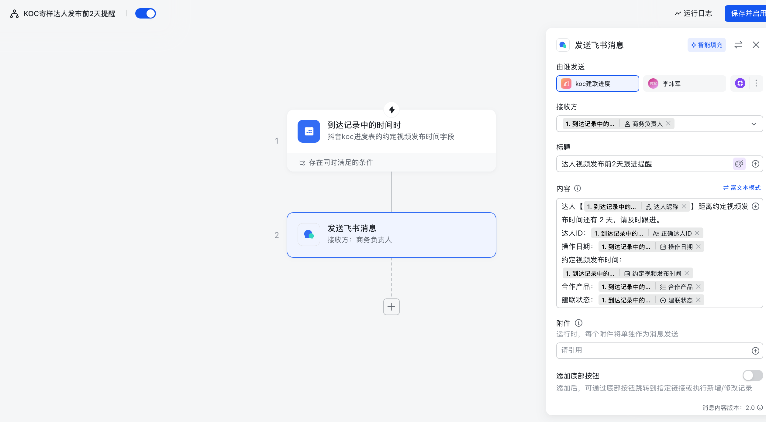达人发布前的定向提醒