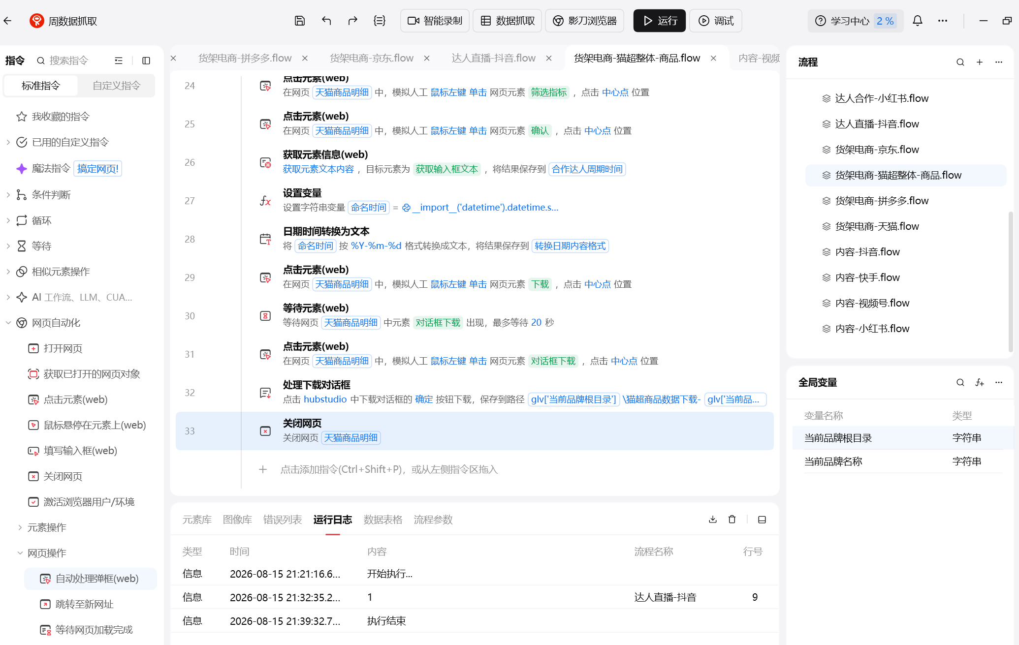 平台子流程根据品牌变量组合下载路径